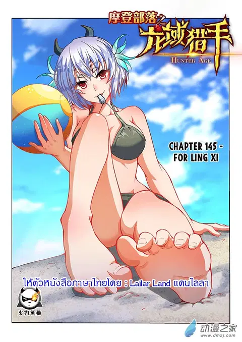 Hunter Age ตอนที่ 145 หน้า 1