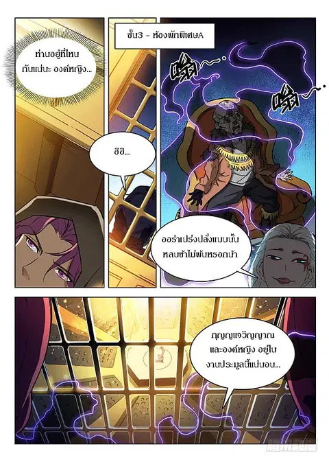 Hunter Age ตอนที่ 145 หน้า 2