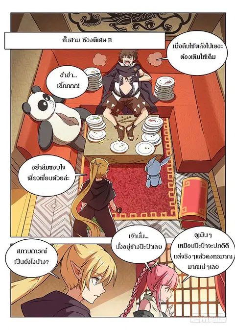 Hunter Age ตอนที่ 145 หน้า 3