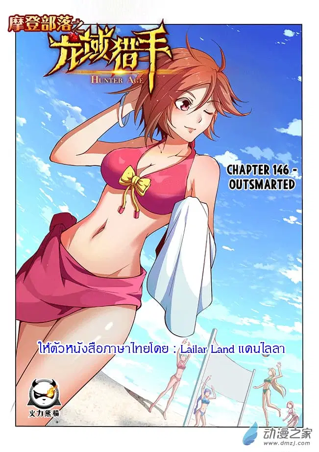 Hunter Age ตอนที่ 146 หน้า 1