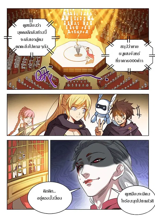 Hunter Age ตอนที่ 146 หน้า 2