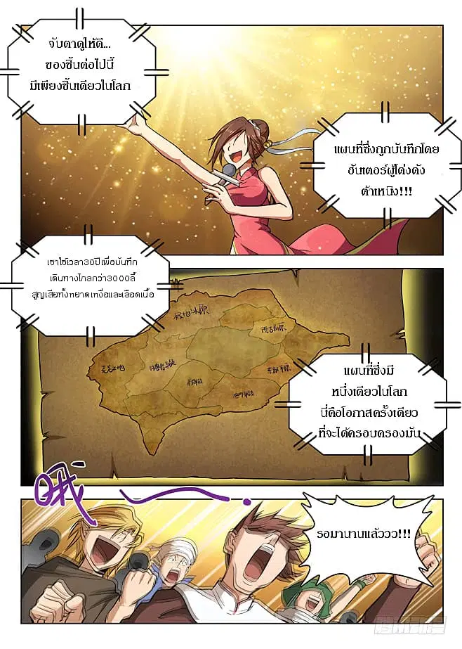 Hunter Age ตอนที่ 146 หน้า 3