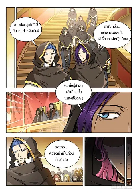 Hunter Age ตอนที่ 147 หน้า 2