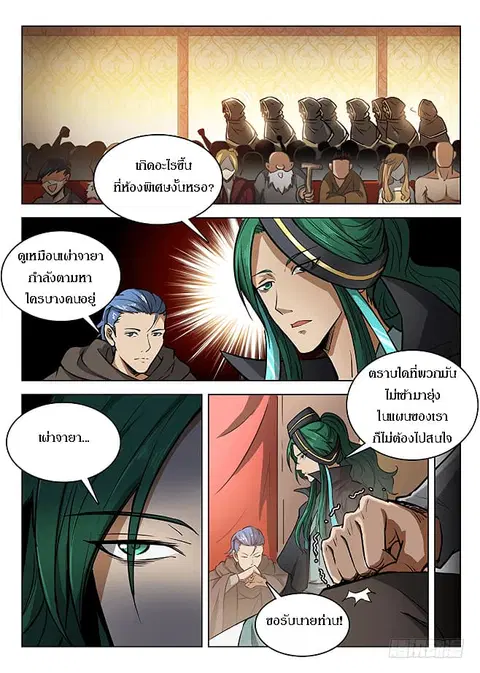 Hunter Age ตอนที่ 147 หน้า 3