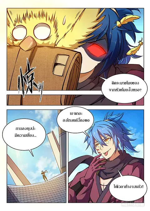 Hunter Age ตอนที่ 149 หน้า 2