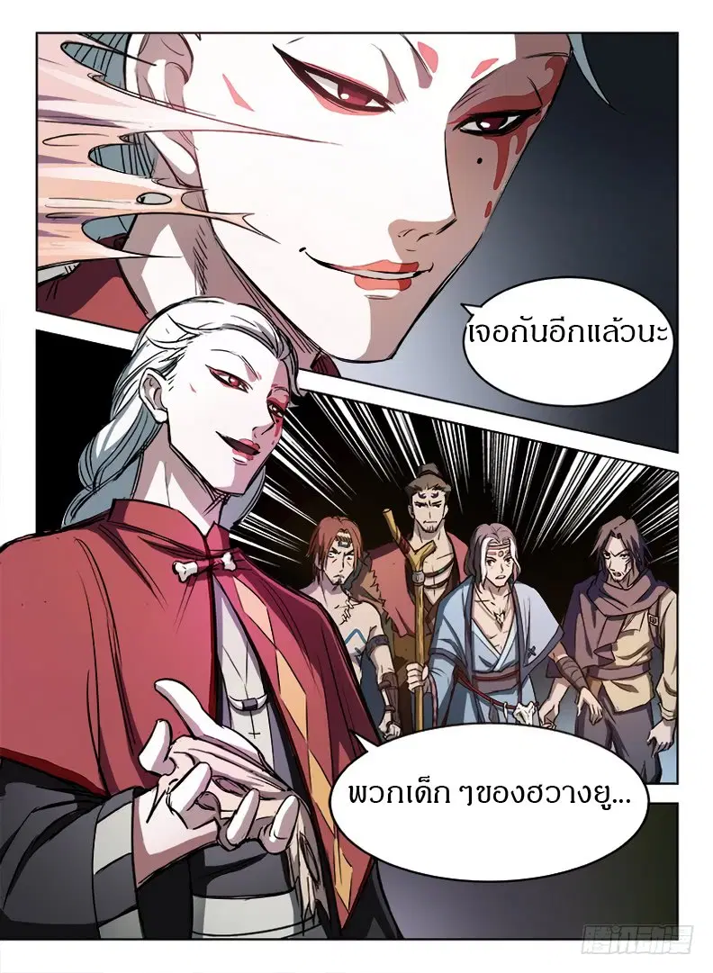 Hunter Age ตอนที่ 15 หน้า 2