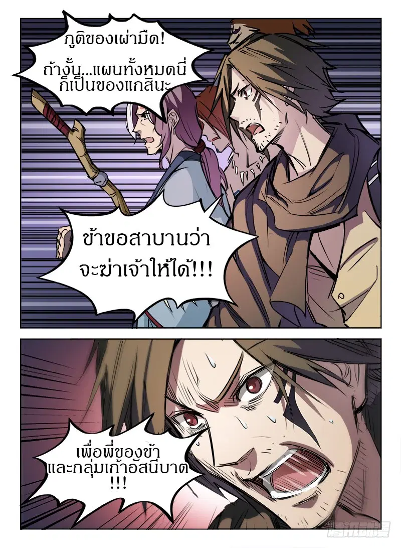 Hunter Age ตอนที่ 15 หน้า 3