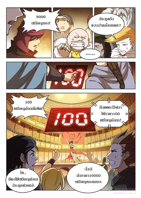 Hunter Age ตอนที่ 150 หน้า 2