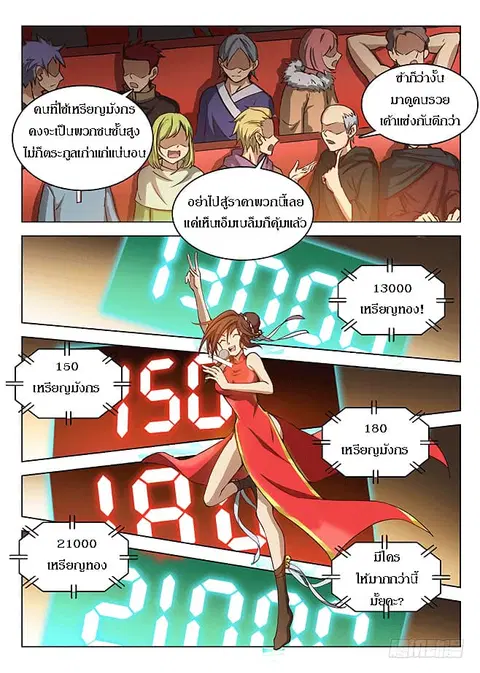 Hunter Age ตอนที่ 150 หน้า 3