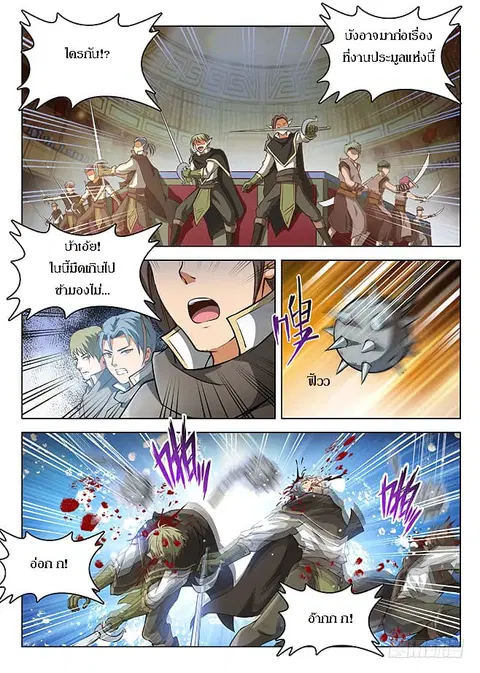 Hunter Age ตอนที่ 152 หน้า 2