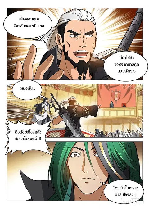 Hunter Age ตอนที่ 154 หน้า 3