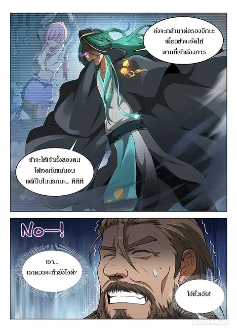 Hunter Age ตอนที่ 155 หน้า 2