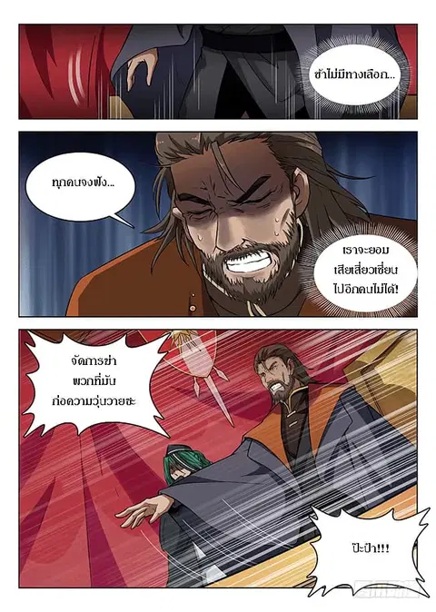 Hunter Age ตอนที่ 155 หน้า 3