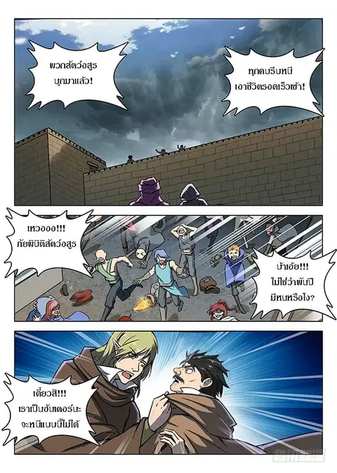 Hunter Age ตอนที่ 156 หน้า 3