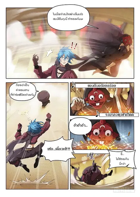 Hunter Age ตอนที่ 157 หน้า 2