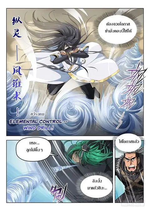 Hunter Age ตอนที่ 157 หน้า 3