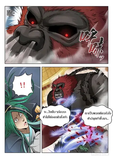 Hunter Age ตอนที่ 158 หน้า 2