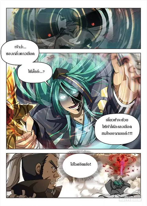 Hunter Age ตอนที่ 158 หน้า 3