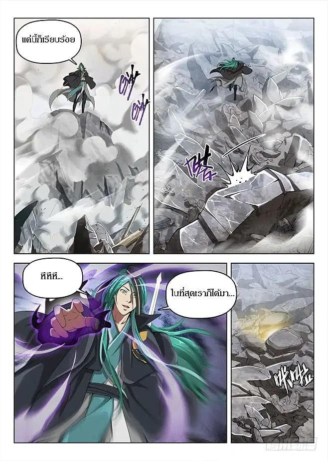 Hunter Age ตอนที่ 159 หน้า 2
