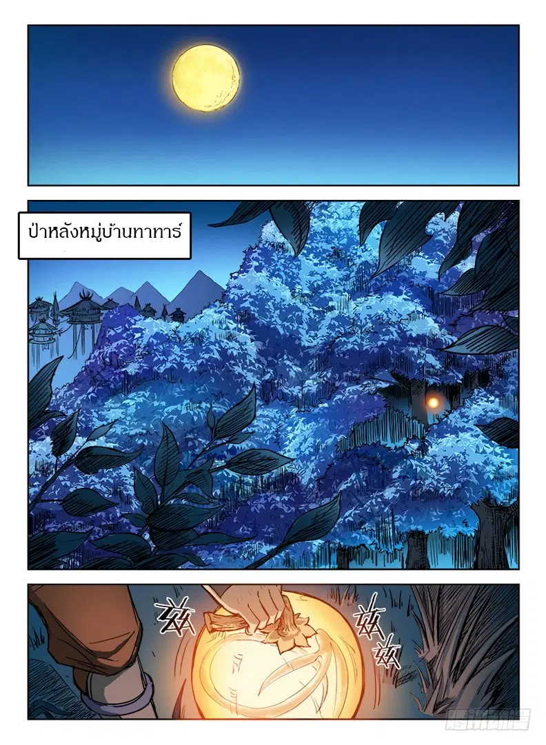 Hunter Age ตอนที่ 16 หน้า 2