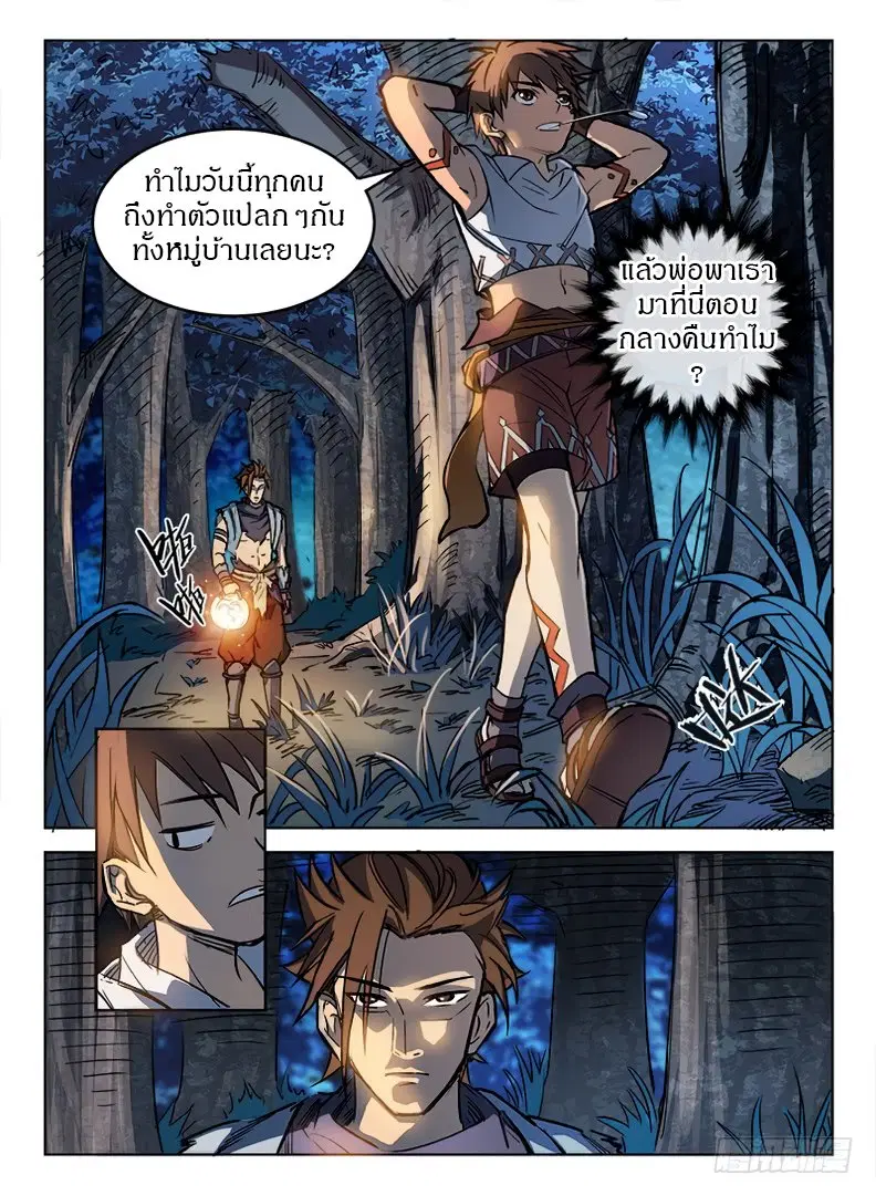 Hunter Age ตอนที่ 16 หน้า 3
