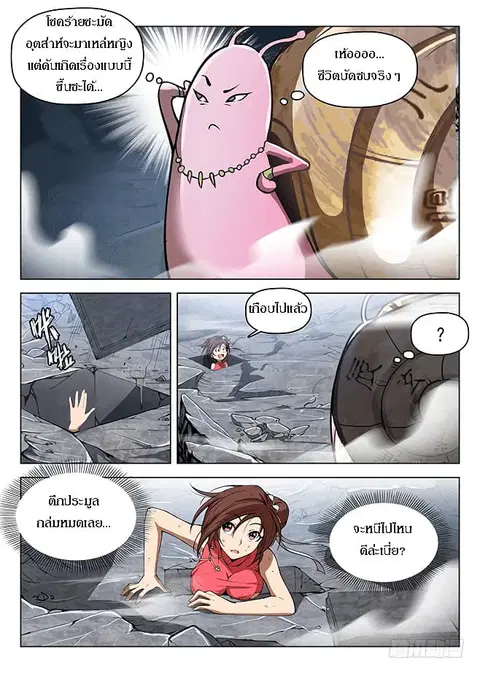 Hunter Age ตอนที่ 160 หน้า 2