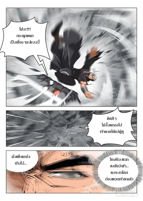 Hunter Age ตอนที่ 161 หน้า 2