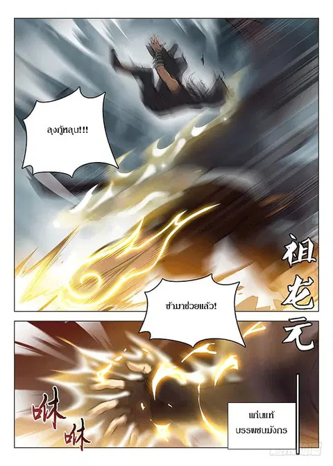 Hunter Age ตอนที่ 161 หน้า 3