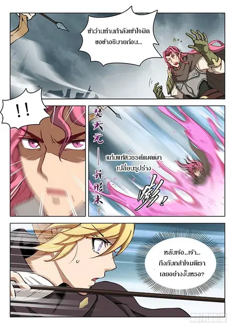 Hunter Age ตอนที่ 162 หน้า 3