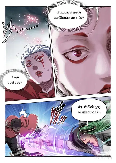 Hunter Age ตอนที่ 168 หน้า 3