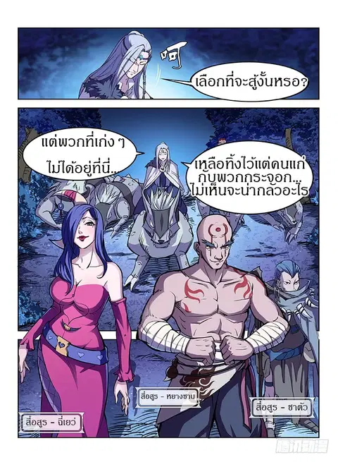 Hunter Age ตอนที่ 17 หน้า 2