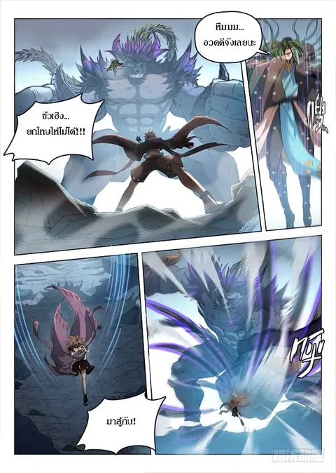 Hunter Age ตอนที่ 170 หน้า 1