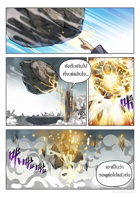 Hunter Age ตอนที่ 173 หน้า 3