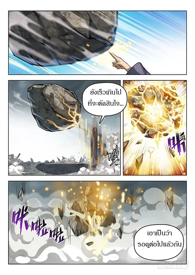 Hunter Age ตอนที่ 173 หน้า 3