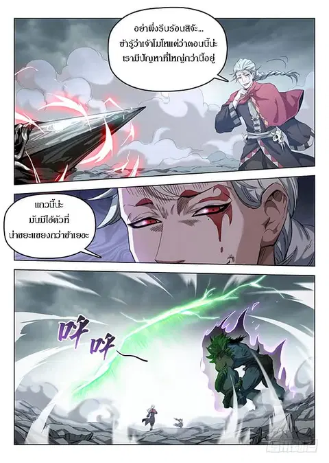 Hunter Age ตอนที่ 176 หน้า 1