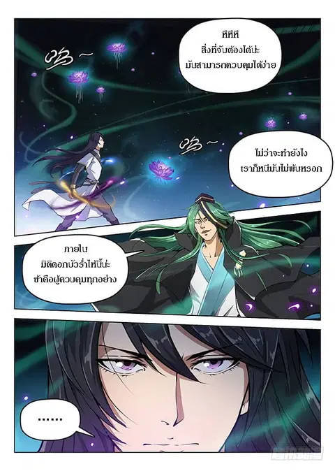 Hunter Age ตอนที่ 176 หน้า 2
