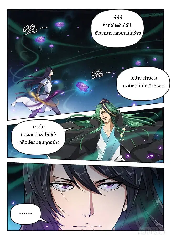 Hunter Age ตอนที่ 176 หน้า 2