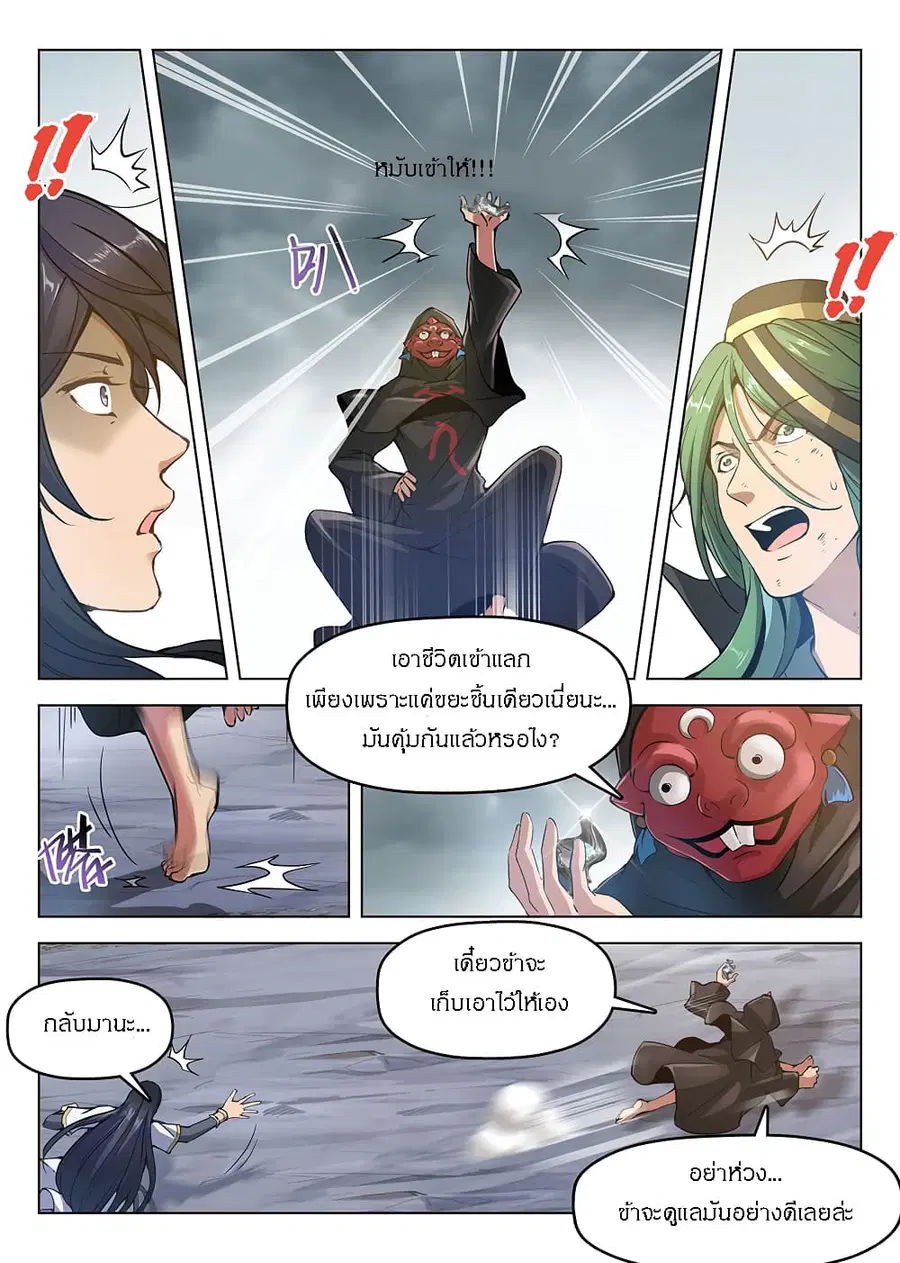 Hunter Age ตอนที่ 178 หน้า 3