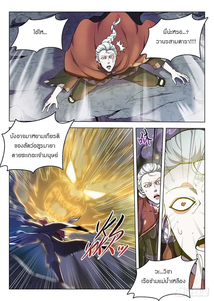 Hunter Age ตอนที่ 179 หน้า 3