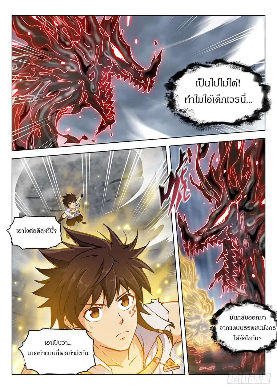 Hunter Age ตอนที่ 182 หน้า 2