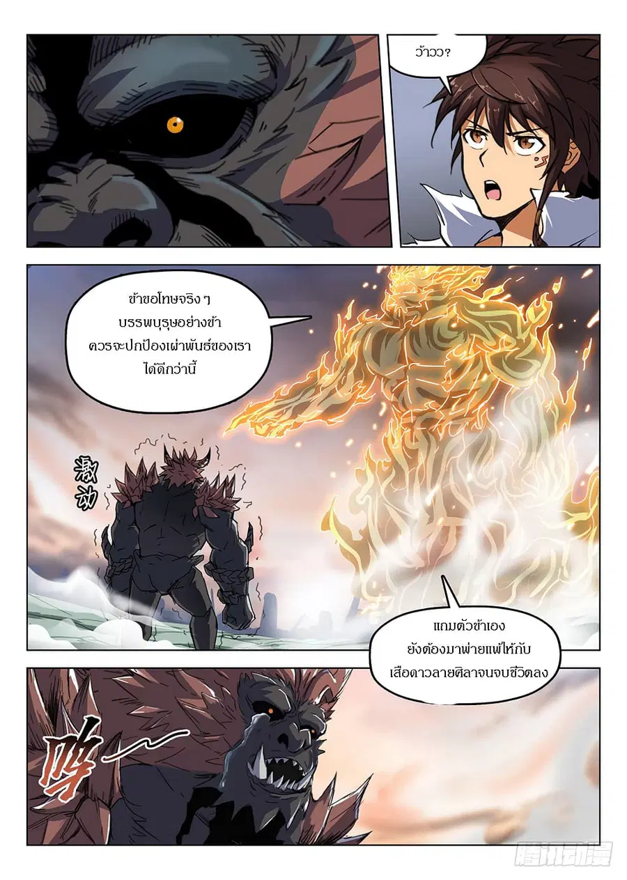 Hunter Age ตอนที่ 183 หน้า 3