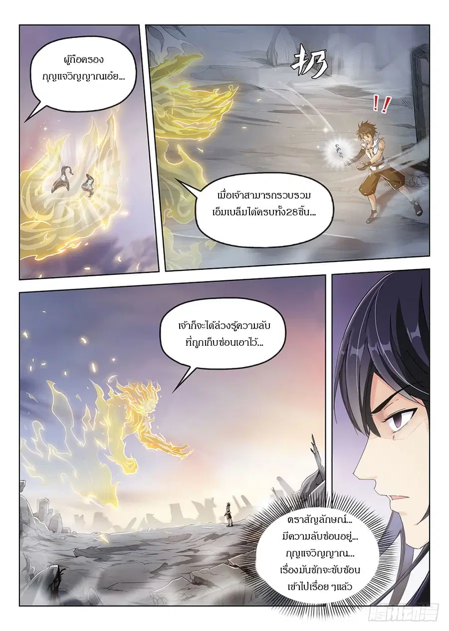 Hunter Age ตอนที่ 184 หน้า 2