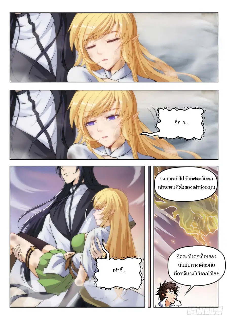 Hunter Age ตอนที่ 184 หน้า 3