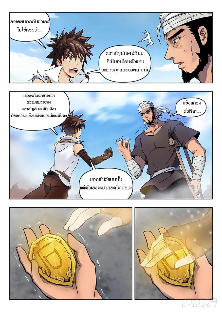 Hunter Age ตอนที่ 186 หน้า 2