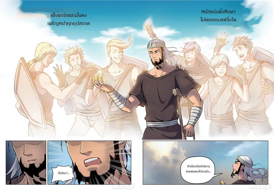 Hunter Age ตอนที่ 186 หน้า 3