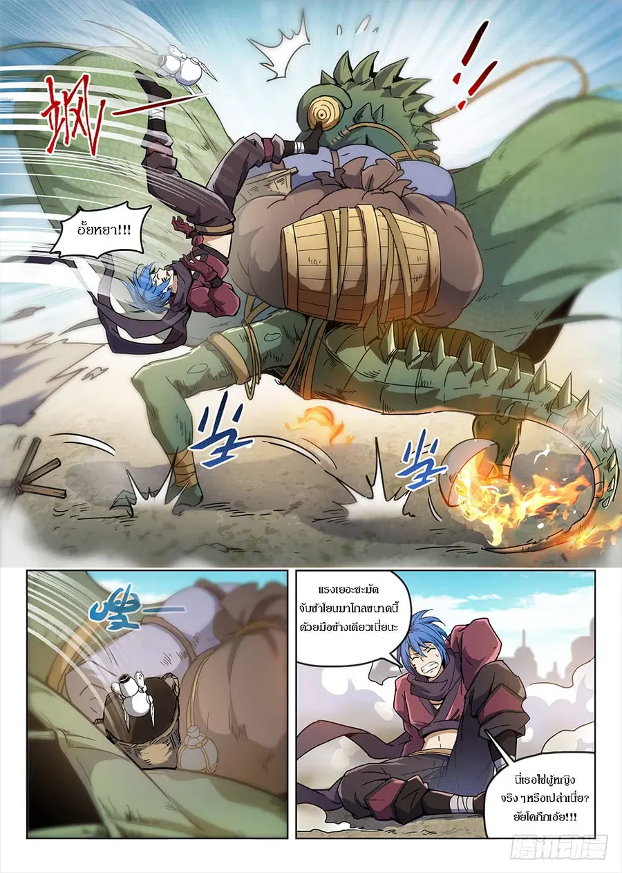 Hunter Age ตอนที่ 188 หน้า 2
