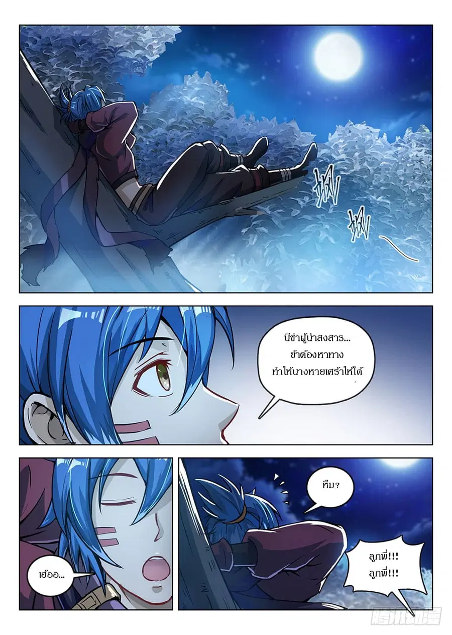 Hunter Age ตอนที่ 189 หน้า 2