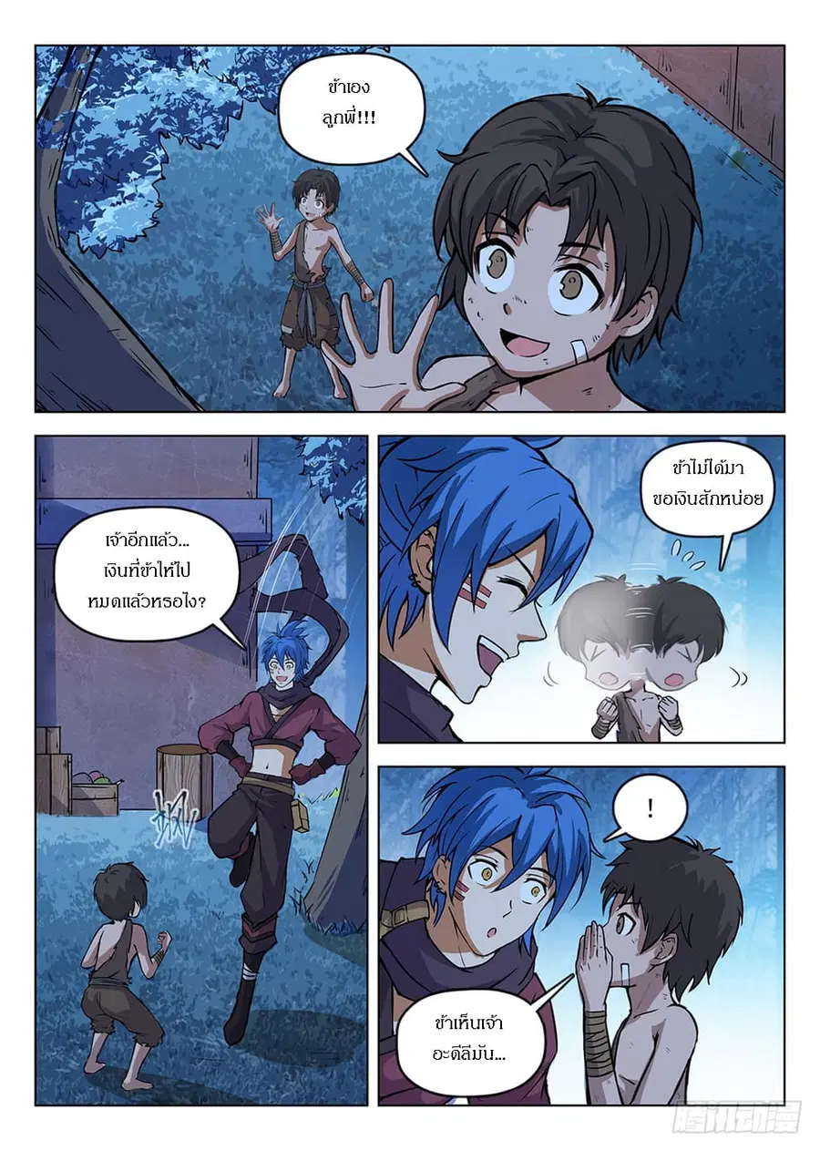 Hunter Age ตอนที่ 189 หน้า 3