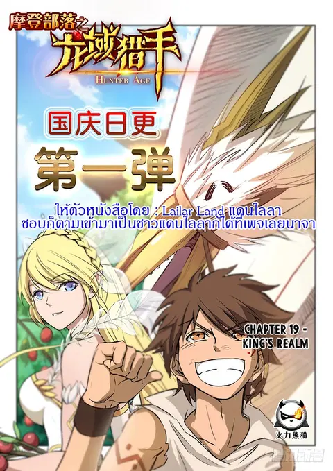 Hunter Age ตอนที่ 19 หน้า 1