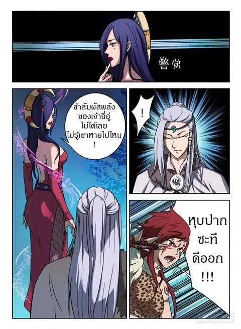 Hunter Age ตอนที่ 19 หน้า 3
